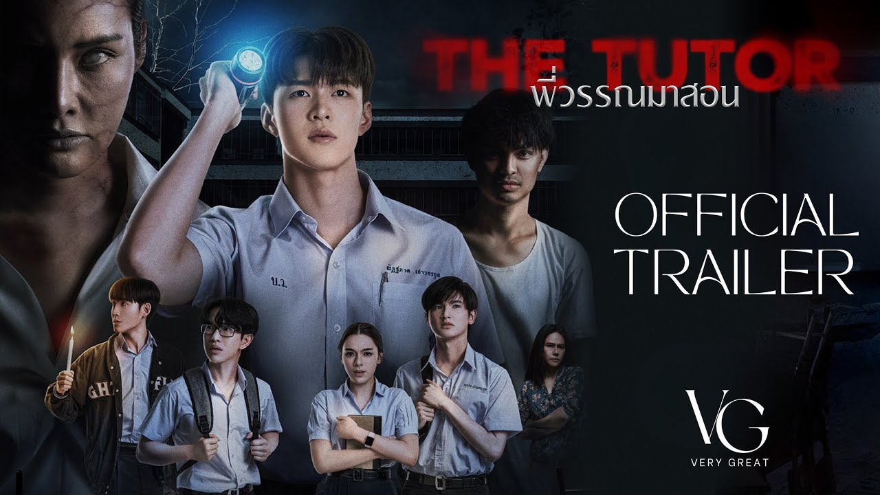 Official Trailer | พี่วรรณมาสอน (The Tutor)