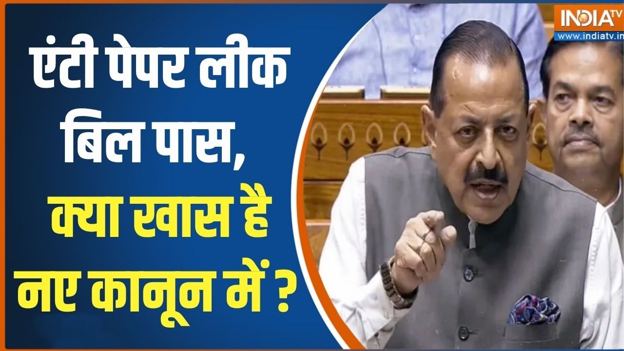 Anti Paper Leak Bill Passed In LS: एंटी पेपर लीक बिल पास, क्या-क्या है प्राव