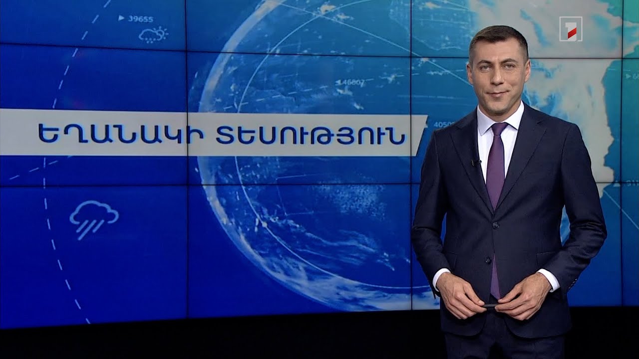 Օգոստոսի 7-ի եղանակային կանխատեսումները