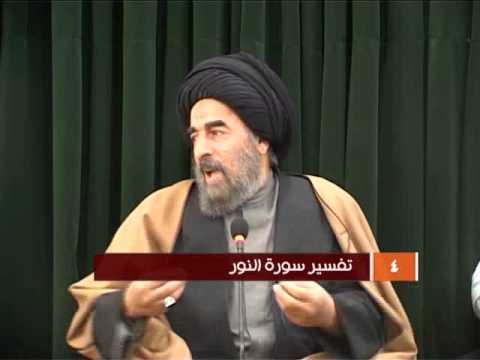 ⁣الدرس الرابع (تفسير سورة النور المباركة)