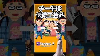 【OW2】チー牛は伝統工芸品 #shorts