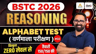 BSTC Reasoning Classes | BSTC Online Classes 2026 | Alphabet Test (वर्णमाला परीक्षण) | Anil Sir |#02