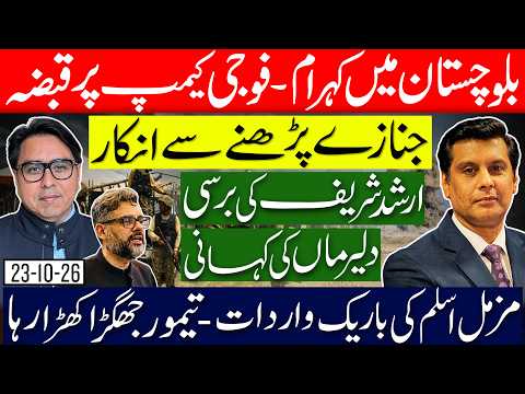Blouchistan Shocking News - Arshad The Legend 