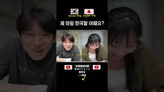 일본 와이프 귀여운 한국말 ㅋㅋㅋㅋ