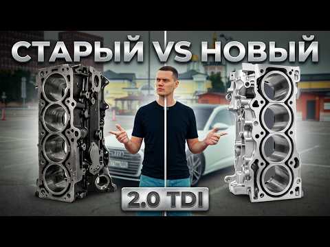 Новый или старый дизель AUDI 2.0 TDI? Новые технологии против проверенных решений