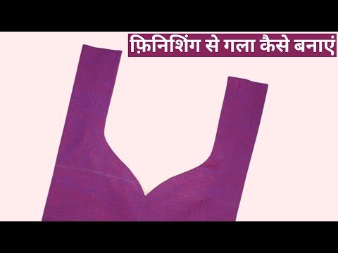 Gala Kaise banaen / Neck Cutting and Stitching