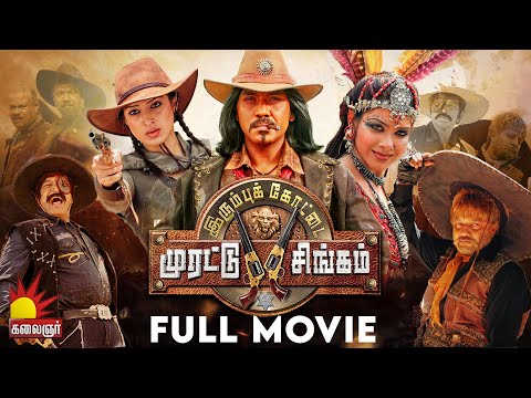 Irumbu Kottai Murattu Singam Movie Download Tamilgunfasrweek Irumbu Kottai Murattu Singam Movie Download Tamilgunfasrweek