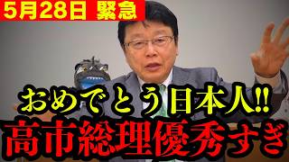 【北村晴男】私の想像を超えてきた… 高市総理は優秀すぎました…【日本保守党 高市早苗 オールドメディア 切り抜き】