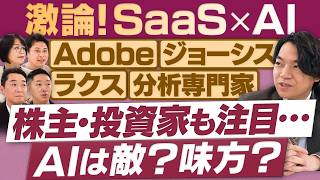 アンソロピックショックは収束？AI時代のSaaS戦略を激論！【放送版/円卓コンフィデンシャル】