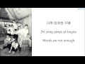 EXO-M - My Lady [Chinese/PinYin/English ...
