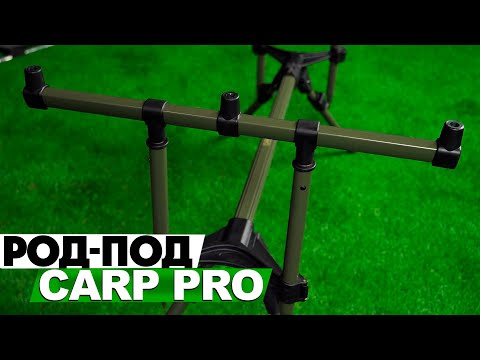 Род-под Carp Pro Rod Pod на 3 удилища с телескопическими ножками - фото 1 - id-p2732262668