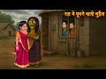 Witch Who Roams At Night Night Witch Horror Stories Chudail Ki Kahaniya Bhootiya Kahaniya