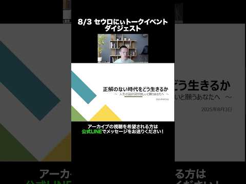 正解のない時代をどう生きるか？【トークイベントダイジェスト】