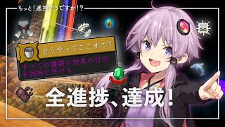【Minecraft】もっと！進捗どうですか！？ part20（終）【結月ゆかり】