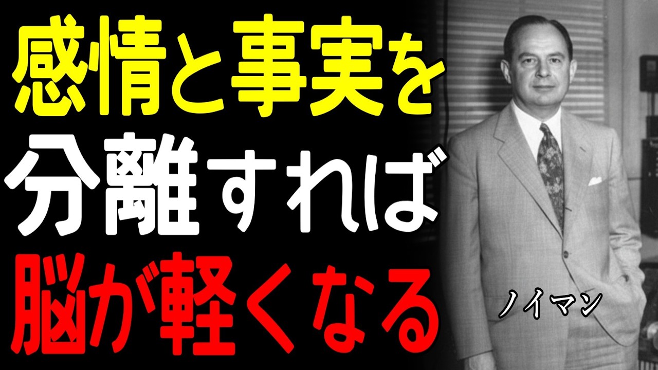【99％が知らない】「悩む時間が長い人ほど答えが出ない」脳の計算資源を正しく使う7つの設計法｜ジョン・フォン・ノイマン｜悩む時間の無駄｜脳の計算資源｜偉人の設計法｜7つの思考設計｜効率的思考｜成功哲学