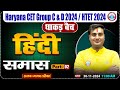 HSSC CET 2024 Hindi By Ram Sir Samas Hindi Grammar Hindi For HSSC Group C D HTET 2024