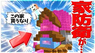 【Minecraft】家防衛が乗っ取られたので奪い返してみた！！ベッドウォーズ実況プレイ！