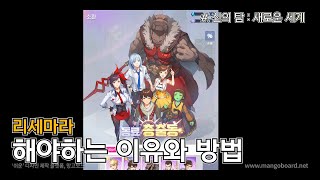 [신의 탑 : 새로운 세계] 리세마라 추천하는 이유와 방법