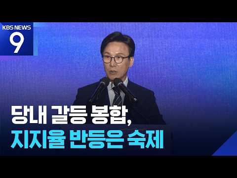 민주당 새 대표로 김민석 선출! '국민 생활 최우선' 약속