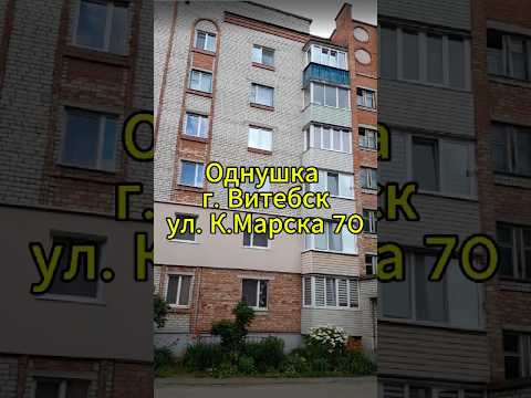 фото карла маркса ул, 70, витебск, витебская область, 1 комн., 37 м² 0