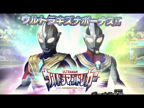 Ultraman Fusion Fight: Ultraman Tiga new generation team