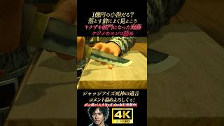 ヤクザを破門になった海藤､ケジメのエンコ詰め【ジャッジアイズ死神の遺言】4K画質 木村拓哉 八神隆之 源田龍造 中尾彬 綾部 黒岩 ピエール瀧 龍が如く