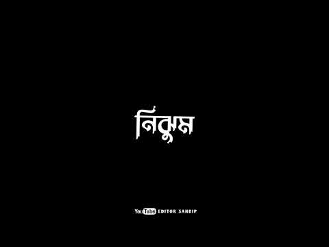 Bhalobashar Morshum | Arijit Singh | Bengali Lofi Song Black Screen Whatsapp Status | 🦋❤️