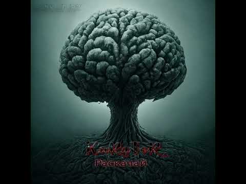 KuRaToR - Раскачай (ft. Dj SuNKeePeRZ)