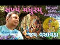 Sakhyam Madhuram Krishna Friendship જય વસાવડા Jay Vasavada Courtesy AIANA Usa India