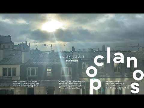 [MV] 조형우 (Cho Hyung Woo) - 어디쯤 갔나요? (How far did you go?) / Official Music Video