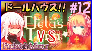 【ホラーゲーム】ぷろふぇっしょなるなPocket Mirrorぱーと12 by星ノ宮学園【ゆっくり実況】【オリキャラ実況】