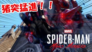 【MARVEL】ライノ、ふたたび #09【SPIDER-MAN: Miles Morales】