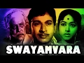 Dr Rajkumar Movies Swayamvara ಸ್ವಯಂವರ Kannada Superhit Movie Kannada HD Movie Upload 2