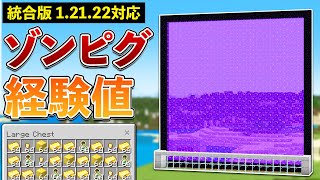【統合版1.21.22】金インゴットGET！ゾンビピグリン経験値トラップの作り方【マイクラ / Minecraft】【PE/PS4/Switch/Xbox/Win10】