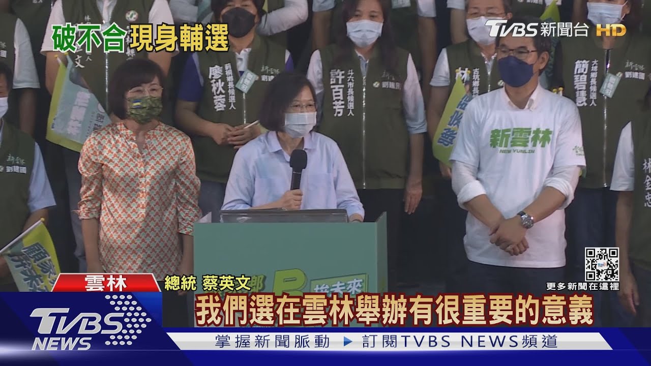 最關鍵! 小英總統助選稱雲林贏台灣就贏