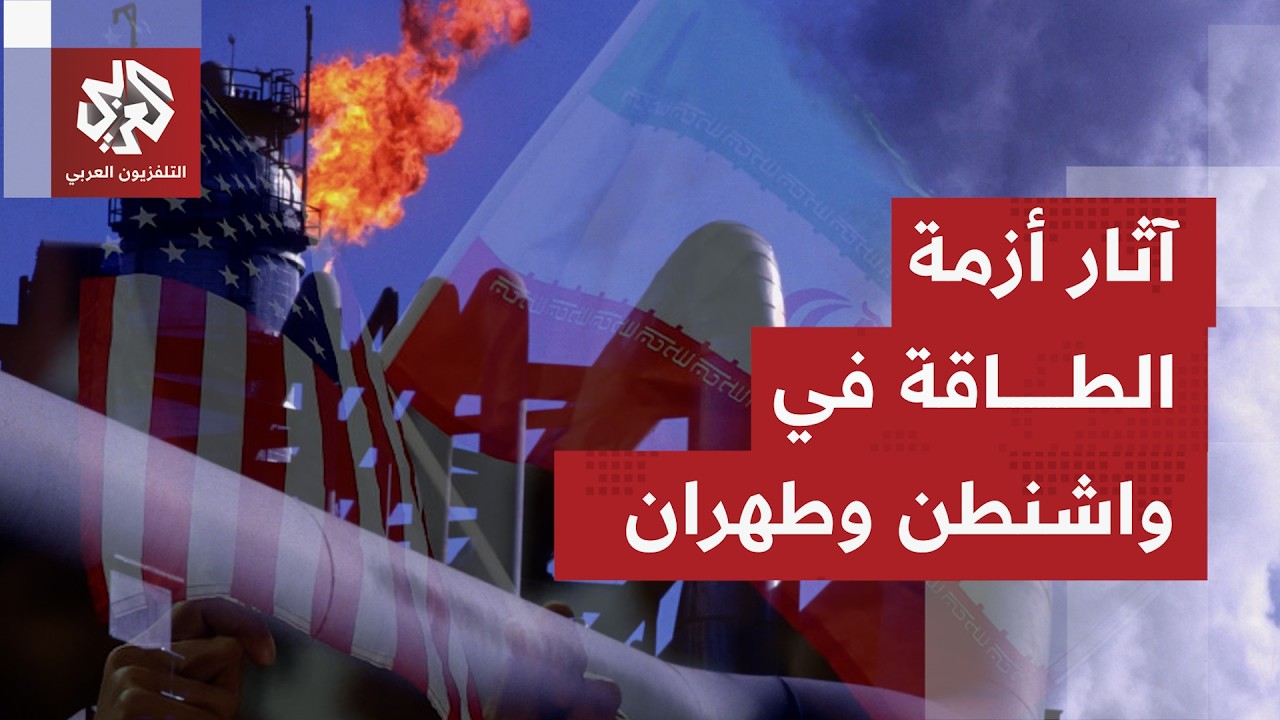 في ظل التصعيد في الخليج وتعثر الملاحة عبر مضيق هرمز.. خسائر بقطاع الطاقة في أم