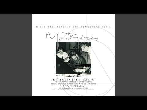 Pou Petaxe T' Agori Mou (Remastered 2003)