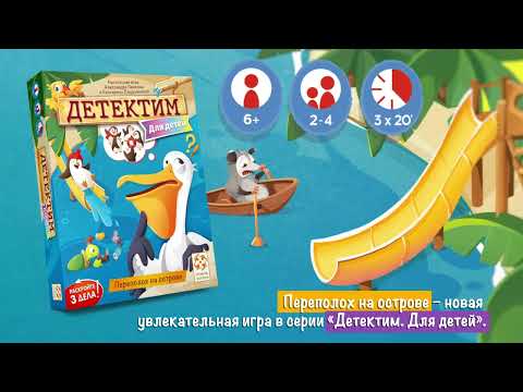 Миниатюра изображения товара Настольная игра Стиль Жизни Детектим. Переполох на острове / УТ100029861