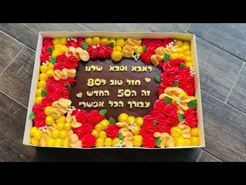 עוגת גן - תמונה מהסרטון