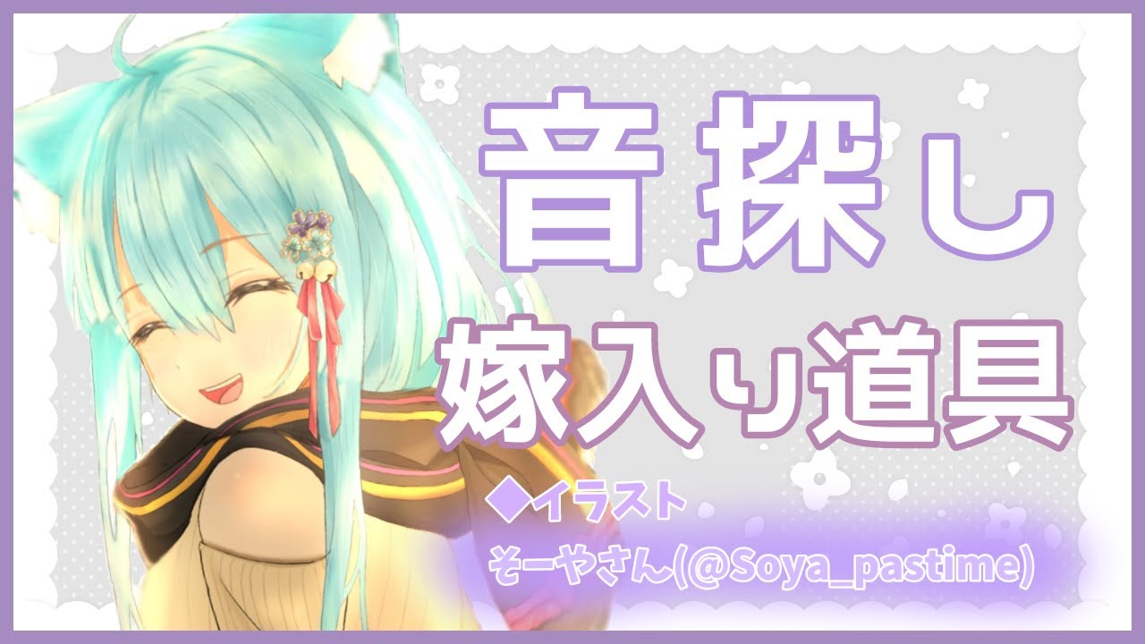 【ASMR⑦】楽しく音探しをします!! Binaural/whispering/For Sleep【桜ノ嫁入り】