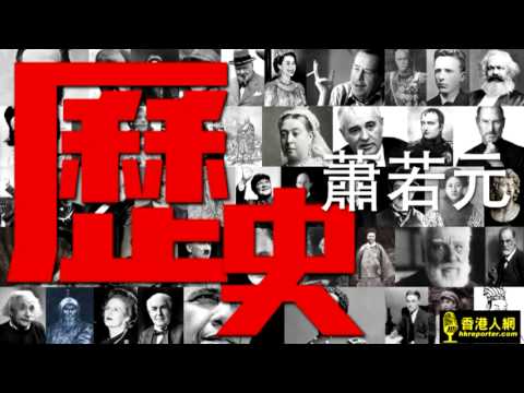 第一集 中國近代史大綱〈中國近代史〉