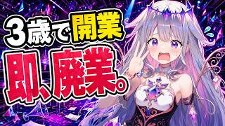 3歳になったから会社を作ると言い出したビブー、開店初日に「従業員が私1人だから無理」とキレて辞めるw【ホロライブ切り抜き/古石ビジュー/日本語訳】