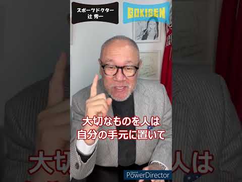 芸術・スポーツ文化学科 脳と心の仕組みについて-Part2-⑤#shorts #辻󠄀秀一 #ごきげん #非認知脳