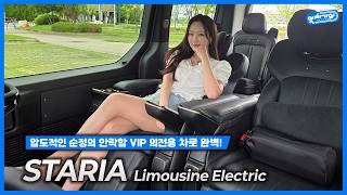  스타리아가 9천만원? 더 뉴 스타리아 리무진 일렉트릭 직접 살펴봤습니다 | 김세연 아나운서 신차 리뷰 유튜브 썸네일