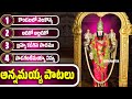 అన్నమయ్య పాటలు కొండలలో నెలకొన్న అదిగ