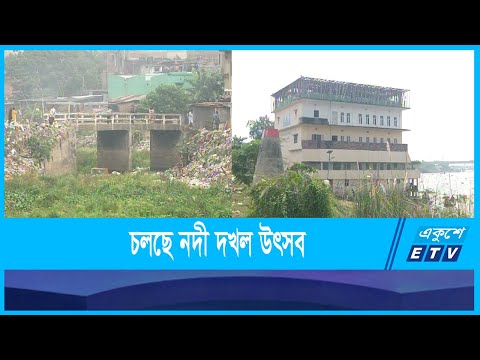 বন্ধ হচ্ছে না নদী দখল