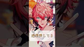 【にじさんじMMD】爆裂愛してる【Oriens / 赤城ウェン / 宇佐美リト / 佐伯イッテツ / 緋八マナ】 #shorts