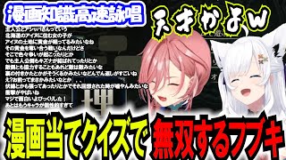 みんすいで膨大な漫画知識で正解していくフブちゃん  みんなで推理 【白上フブキ・鷹嶺ルイ】 ホロライブ切り抜き