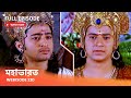 Webisode 220 I Full Episode I মহাভারত আবার দেখুন আপনাদে�