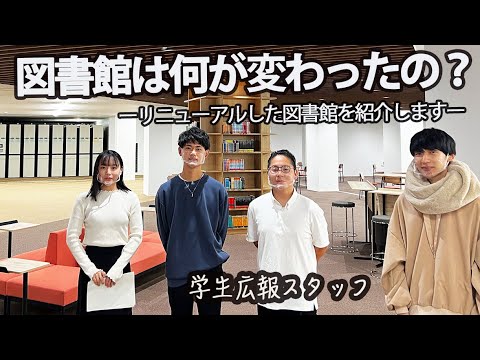 室蘭工業大学学生広報スタッフがリニューアルされた図書館に潜入し、緊急調査！【令和4年10月28日にシン・図書館OPEN】